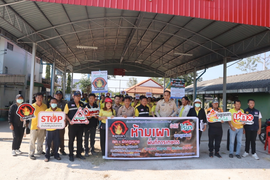 เดินรณรงค์หยุดการเผาในพื้นที่ตำบลระเว